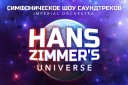 Cinema Medley&colon; Hans Zimmer's Universe