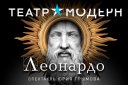Леонардо